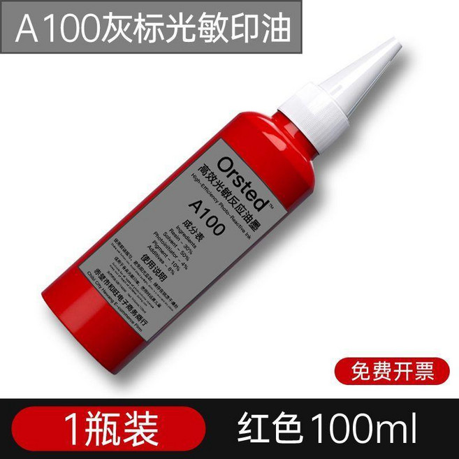 good 印油專業級光敏反應油墨辦公用品印章油墨快乾印油, A100紅色一瓶100毫升 灰標, 紅色, A100, 100ml