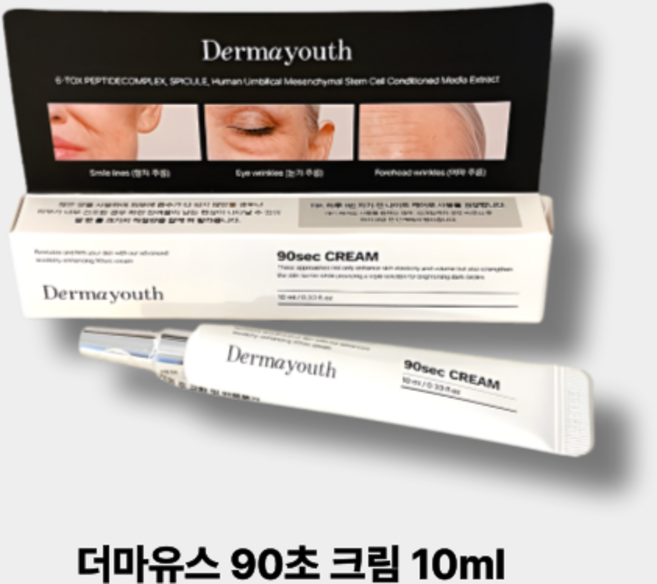 [Dermayouth] 더마유스 90초 크림 세라솜 콤플렉스 팔자주름 탄력 저자극 리프팅 크림, 3개, 10ml