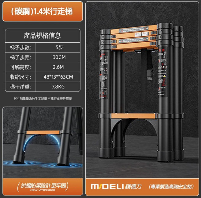 M/DELI 鎂德力 碳鋼伸縮人字梯 行走梯 1.7米 6步, 1個, 碳鋼人字梯1.4米【可當行走梯】