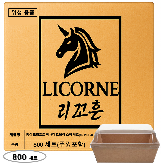 리꼬흔 크라프트지 직사각 트레이 소형 뚜껑 세트 SL-P13-4 800개, 2박스