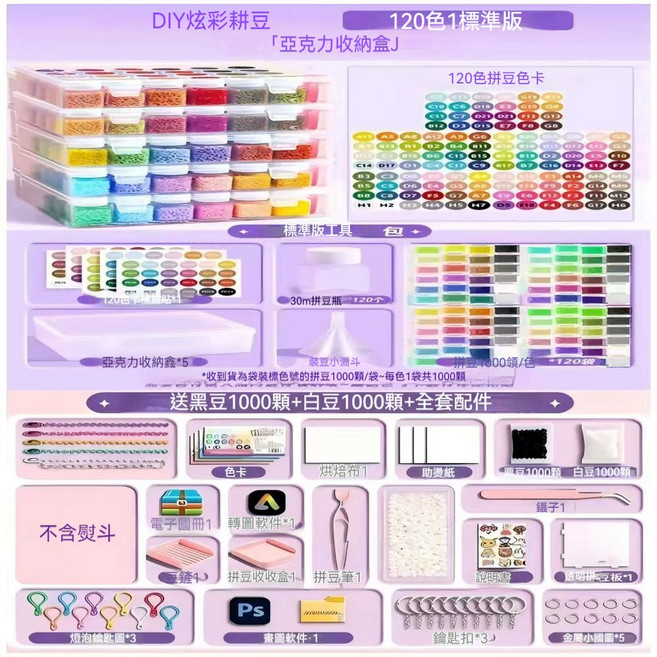 DIY 拼豆手工套裝 120色 標準版 附收納盒 兒童創意手工材料包, 1個, 120色(不含熨斗)