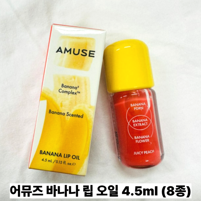 어뮤즈 바나나 립 오일 4.5ml, 1개, 05 크랜베리 팝