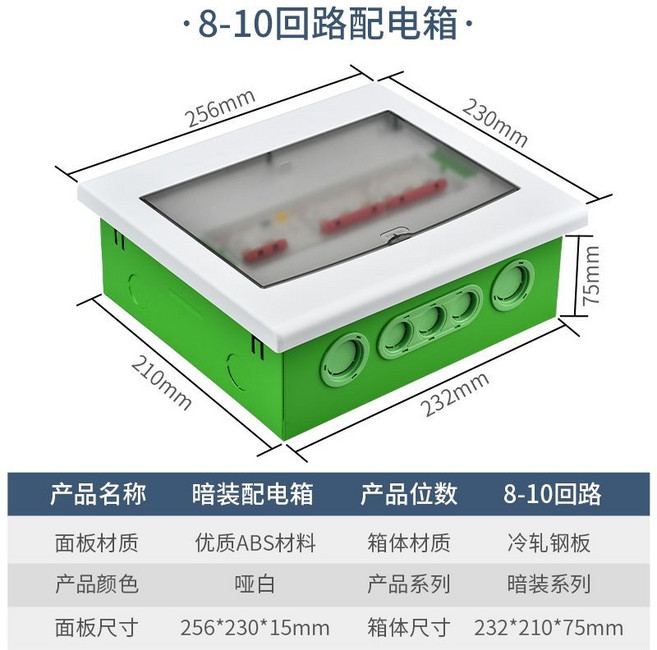 配電箱 暗裝配電箱 8-10回路, 1個, 綠底1.0厚度【鐵底塑面暗裝】,8-10回路