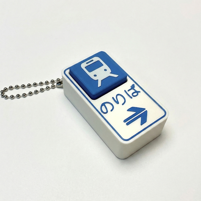 [사인캡] 일본 지하철 키캡 키링 촉감 피젯 스위치 버튼 열쇠고리, 1개, one size