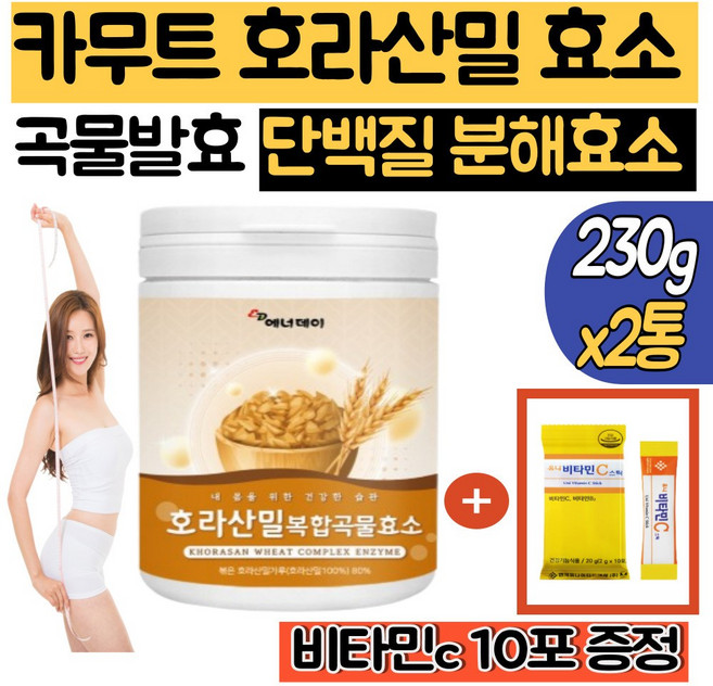 호라산밀 복합곡물 효소 분말 가루 호라산밀 카무트효소 유산균 카무트곡물 카뮤트 키무트 카무트쌀효능 저분자 곡물 발효효소 아밀라아제 프로테아제 탄수화물 단백질 분해 효소 홈쇼핑 추천, 229g, 2개