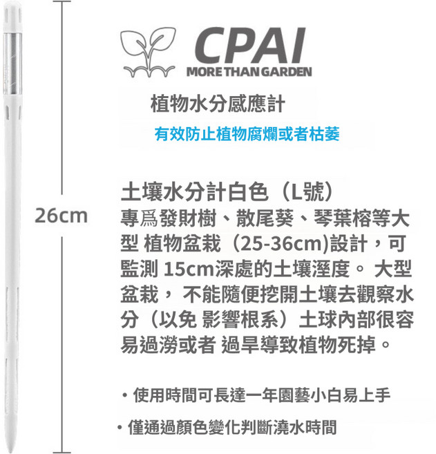 CPAI 土壤水分計, 1個, 白色L碼-25-36cm大型盆栽, 白色