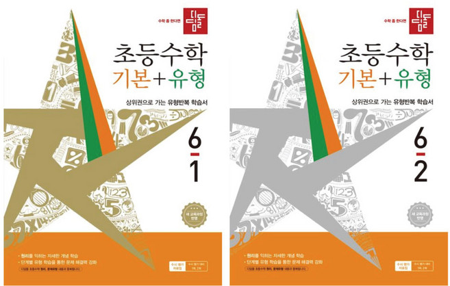 디딤돌 초등수학 기본+유형 6학년 세트 -2022 개정 교육과정 반영한 초등 수학 문제집, 초등 수학 기본+유형 6학년 2권 세트, 수학영역