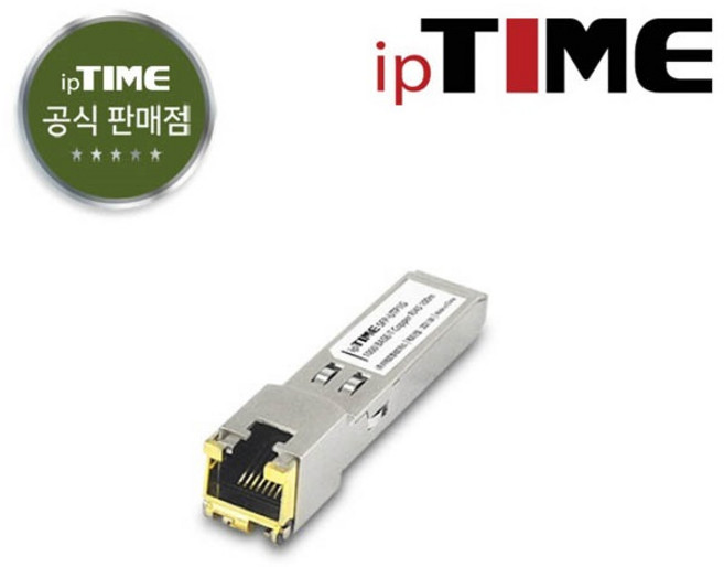 ipTIME SFP-UTP1G 지빅모듈/CP 무상지원 1년 / 주말영업 / 강변역 방문수령 퀵가능, 55mm, 1개