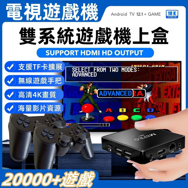 M8pro 雙系統電視遊戲機, 游戲盒【M8pro-雙系統電視游戲機】
