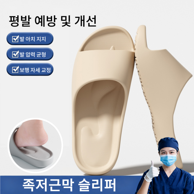 8위 - 족저근막염 슬리퍼 EVA 아치핏 교정 발편한 슬리퍼