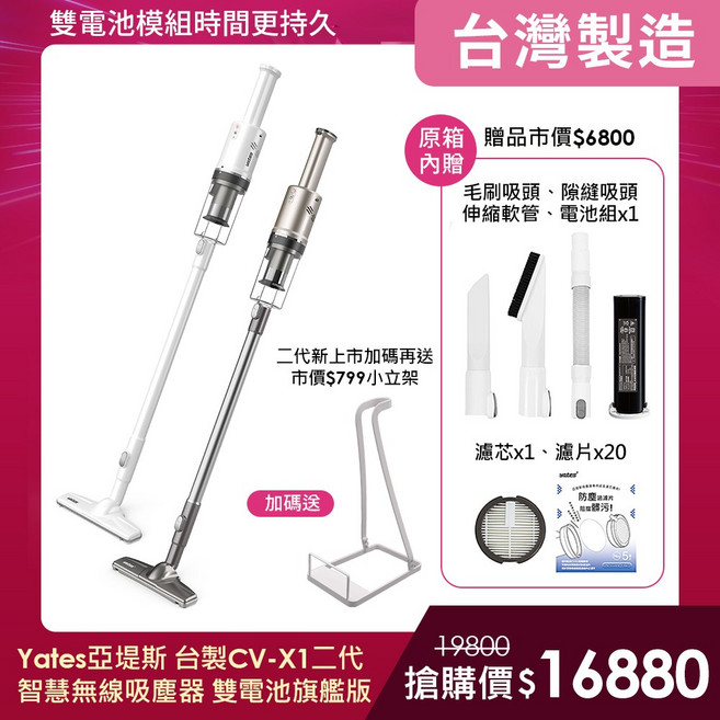 Yates亞堤斯 CV-X1二代 智慧無線吸塵器 雙電池旗艦版, 珍珠白