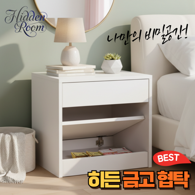 히든룸 비밀금고 협탁 침대 미니 서랍장 거실 낮은 수납장 소파 옆, 아이보리, 1개
