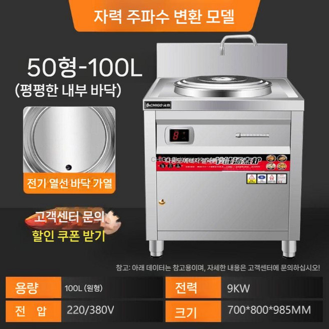 면탕기 업소용 주방 해면기 우동 업소용면탕기 삶는기계 탕면기 기계 국수 삶는 라멘 면삶는, 50/100L 평저형 전기가열식 9KW