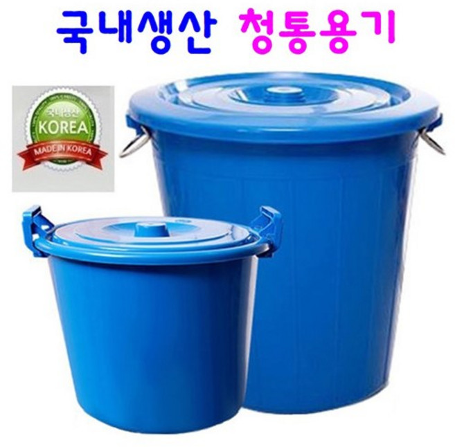 만능용기 파란통 대형플라스틱통, 1개, 3. (Blue)청통용기75L