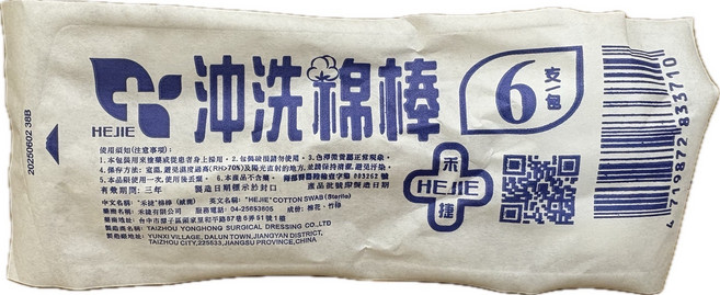禾捷棉棒(滅菌) 獨立包裝衛生棉花棒 柔軟棉頭竹棒 清潔傷口適用, 50個, 6