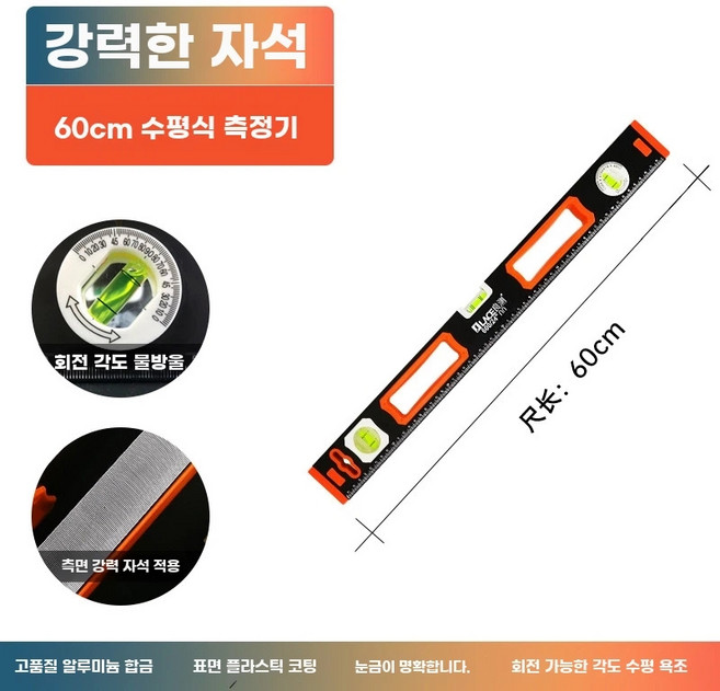 디지털 수평계 수평자 정밀 수평대 경사계 레벨기 전자, 기본 60cm 공사수평자, 1개