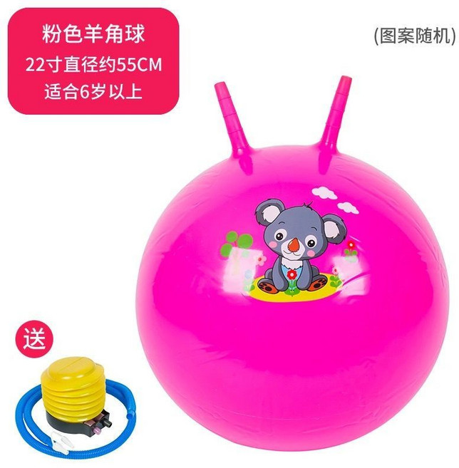 羊角球 兒童感統訓練蹦蹦球, 1個, 55cm加厚款粉色,送腳踏充氣泵