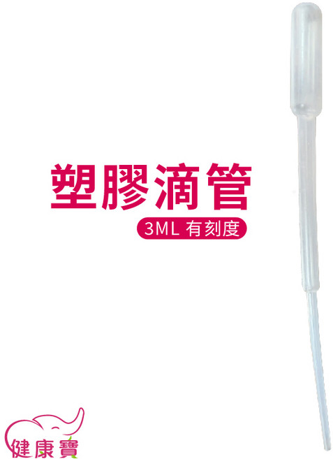 塑膠滴管 3ml 有刻度 餵藥滴管, 1個
