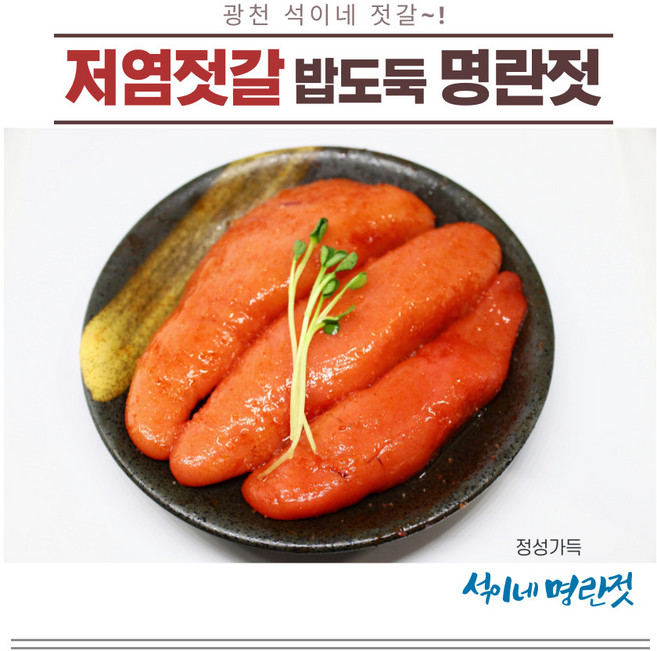 광천석이네 젓갈 명란젓갈 500g, 1개