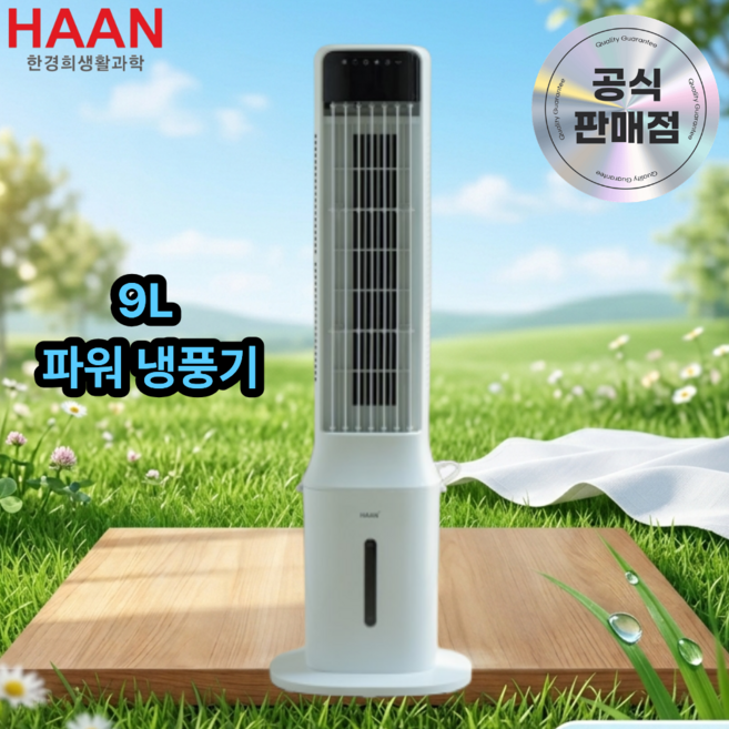 한경희 타워팬형 냉풍기 저소음 강력냉풍바람 가정 업소 사무실용 물통분리 리모컨형, 노이즈리덕션 모터