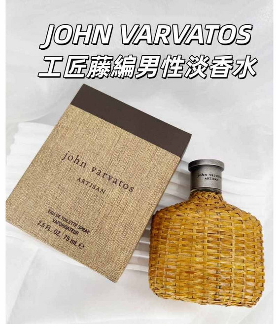 JOHN VARVATOS 工匠藤編男性淡香水 75ml, 1個