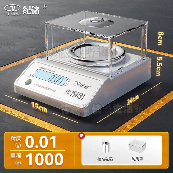 電子秤 0.01g高精度，實驗室家用黃金秤，精准電子天平, 1個, 液晶黃金款0.01精度-1kg量程