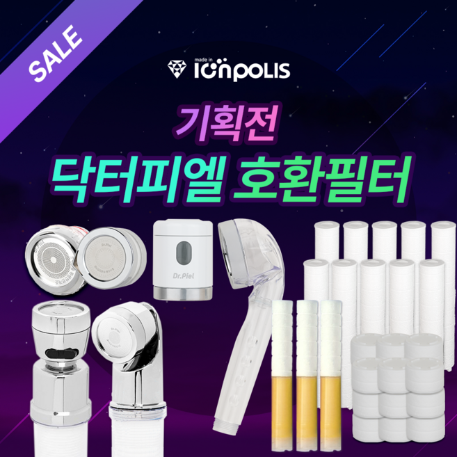 [기획전] 닥터피엘 호환필터, 3.샤워기 멀티비타(바다향) 6개, 1세트