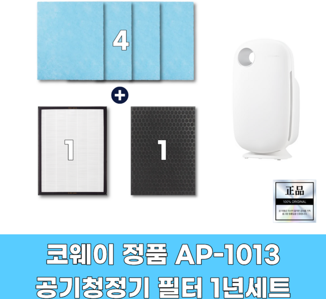 코웨이 공기청정기필터 AP-1013F필터 1년세트 (에어매칭4 + 초미세집진1 + 탈취1), 에어매칭4장+초미세집진1장+탈취1장