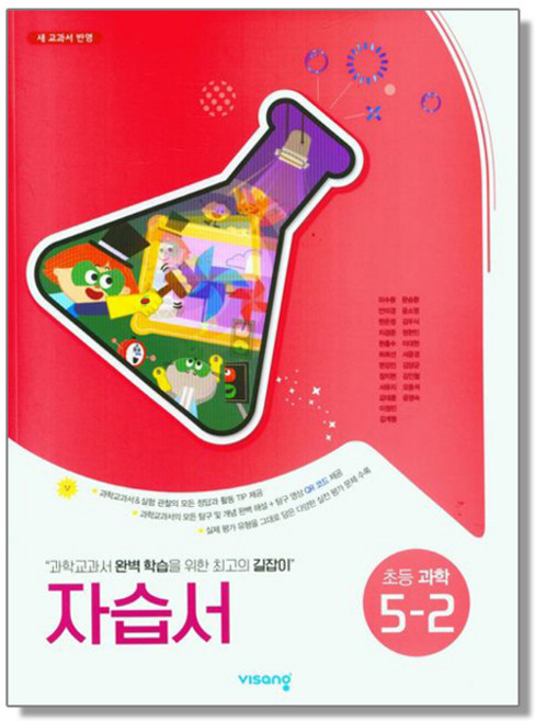 초등 과학 5-2 자습서 비상, 1개