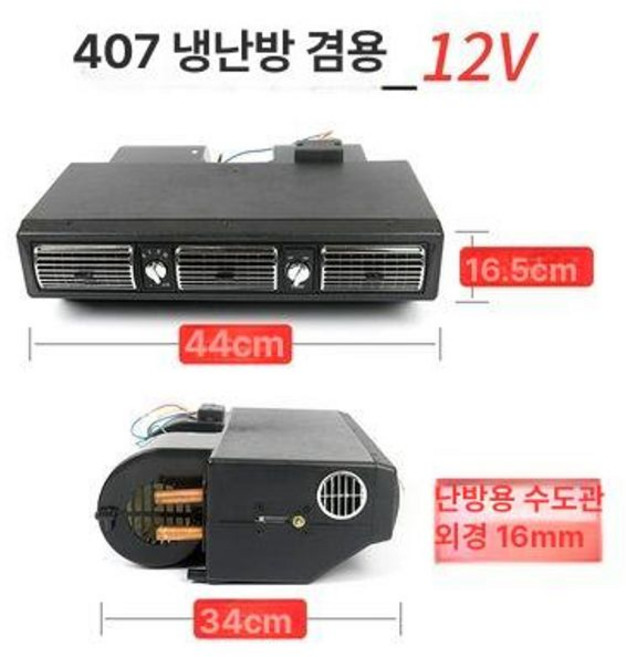 차량용 자동차 미니 에어컨 캠핑카 냉각기 공기, 407 냉난방 12V