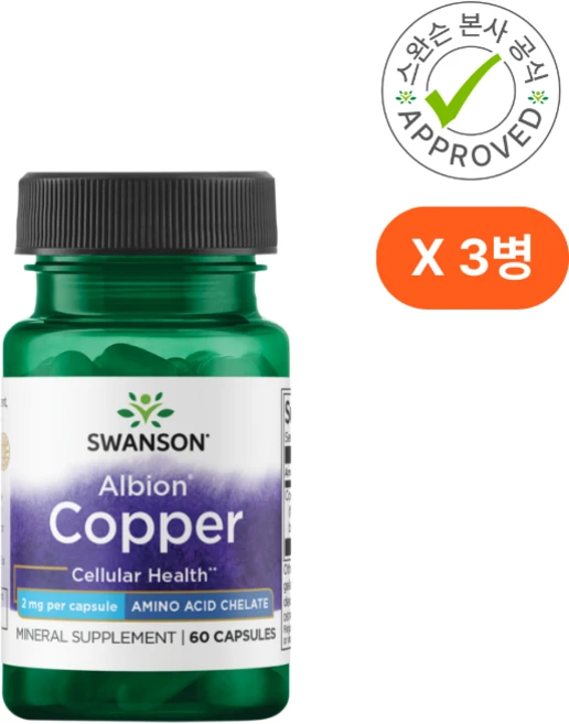 스완슨 Albion® 구리 2mg 60정 3개 - 쿠팡