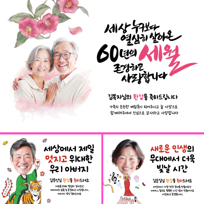 환갑 칠순 팔순 현수막 생신잔치 부모님 회갑 고희연 플랜카드 제작, A04 존경과 사랑 (문구형)