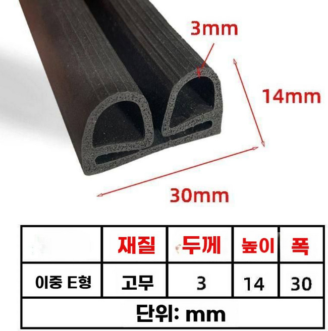 냉장고 문 고무 접착제 교체 고무패킹 문 실링, 30x14 발포 더블e, 기본 색상