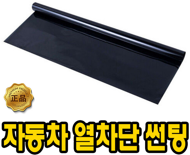 일산 디텍 열차단 썬팅 필름 자동차 틴팅, (국산)승용차_전면, 디텍 (오로라) 썬팅