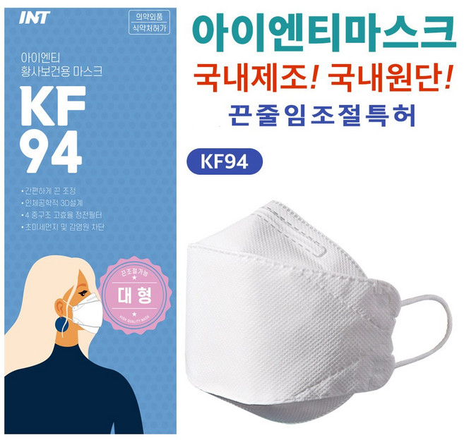 YK KF94마스크 100매 끈조절 국내원단 국내필터 국내생산 개별포장, 1개입, 화이트