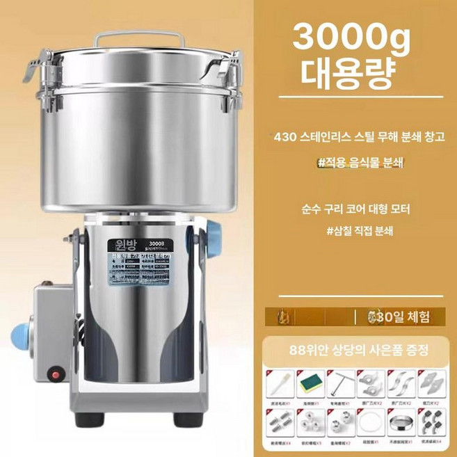 대형분쇄기 4500g 곡물 쌀 믹서기 구리 업소용 대형 마늘 미세가루 한약 초미세 건식 상업용 분쇄기 멸치, 3000g 430스텐실 순동코어, 기본 색상