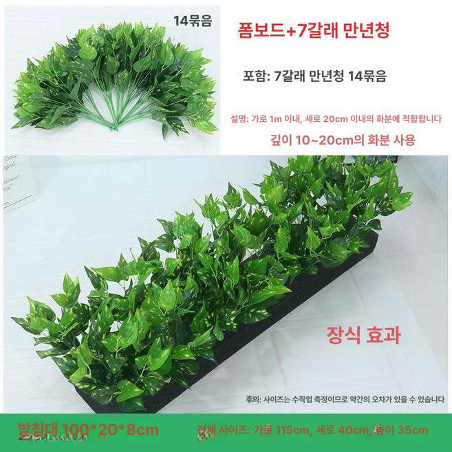 가짜꽃 플랜트박스 화단 파티션 사무실파티션 카페, 1개, 1m 폼+에버그린 14포기