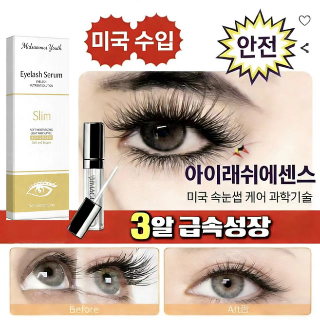 [정품보증][국내배송][리얼 유효] 자연생장속눈썹 영양제 순수 식물 추출 에센스 속눈썹 롱래쉬 증정 온화자극 천연 까만눈 눈썹 영양제 나이트 롱웨어, 1개, 2.6ml