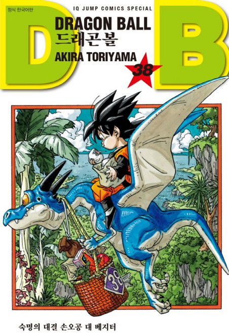 드래곤볼 38: 숙명의 대결 손오공 대 베지터