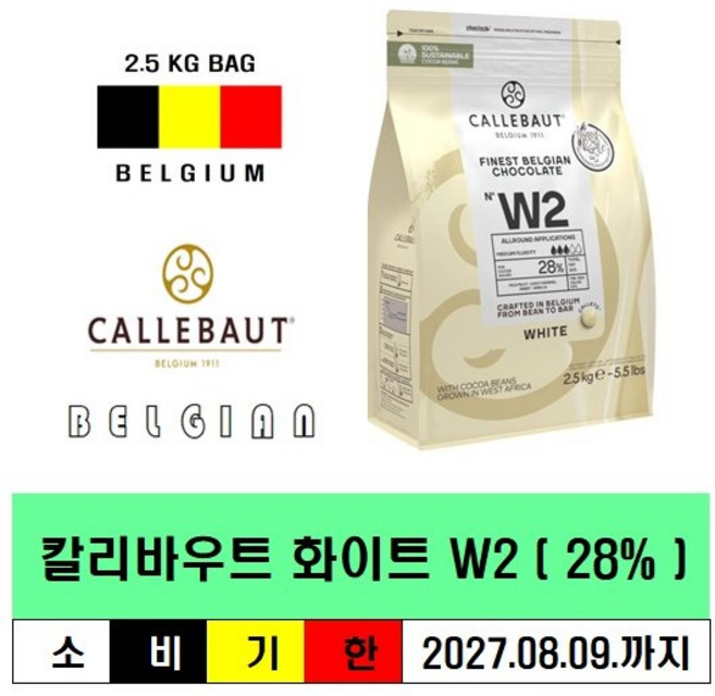 칼리바우트 화이트 W2 (아이스박스 포함_무료배송), 1개, 2.5kg