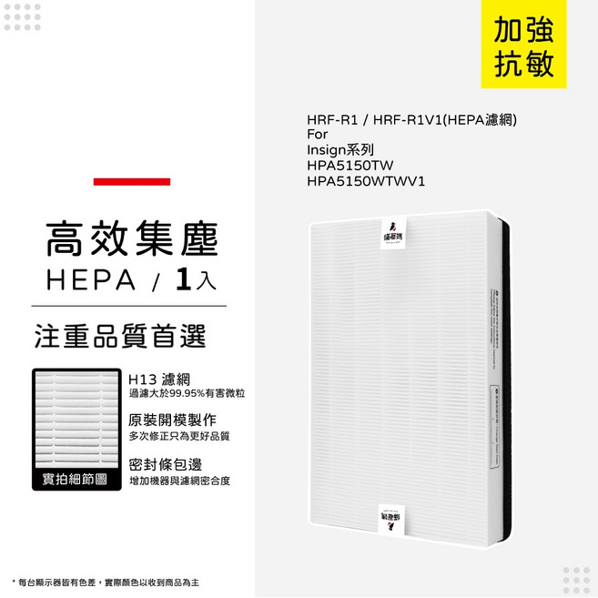 蟎著媽 HEPA濾網 適用 Honeywell HPA5150TW Insign系列, 1個, 高效型-集塵HEPA濾網/單入, 100HEPA-TW*1