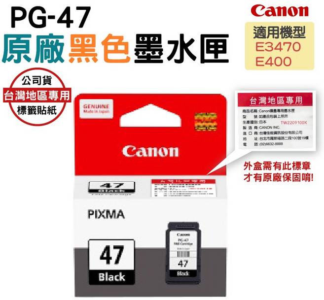 Canon PG-47 墨水匣 (適用 E3470 E400), Black, 1個