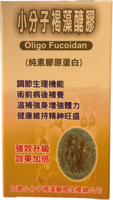 台灣小分子褐藻醣膠 Oligo Fucoidan 純素膠原蛋白, 1個, 120顆