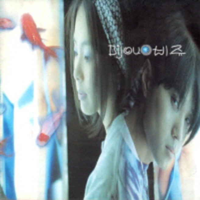 중고CD) 비쥬 (Bijou) 1집 - Bijou Is Ballad