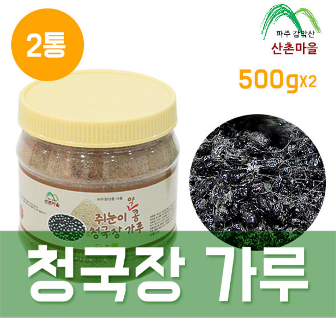 산촌마을 쥐눈이콩 청국장가루 500g (국산검은콩), 2개