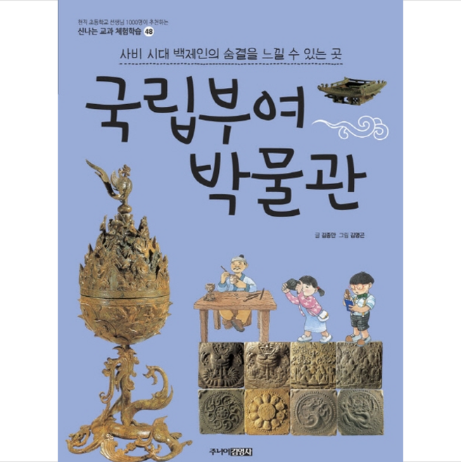 국립부여박물관 사비 시대 백제인의 숨결을 느낄 수 있는 곳 + 미니수첩 제공