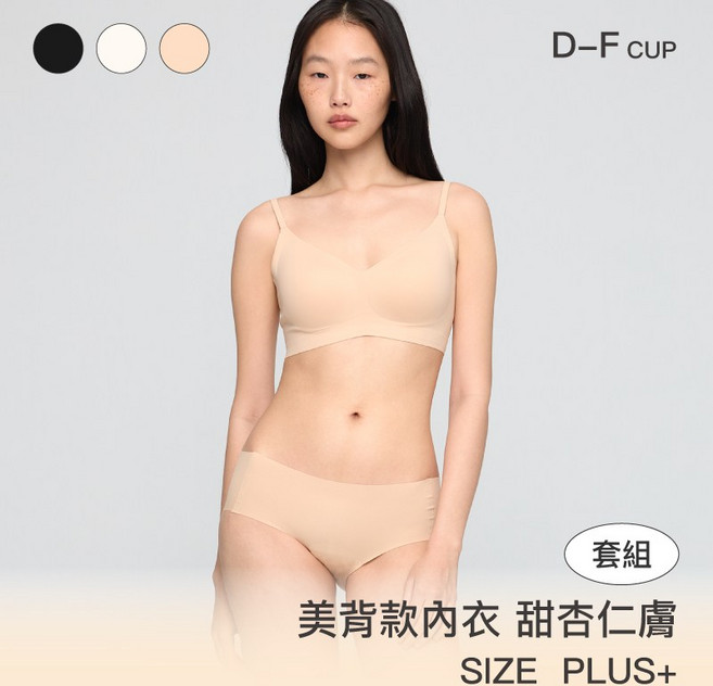 成套組美背款24HRS失憶內衣杏仁膚細肩帶Plus內褲無鋼圈內衣女裝