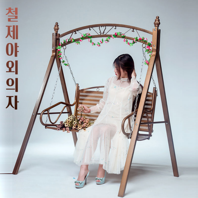 수아파파 야외 흔들의자 2인용 정원 그네 철제 펜션 발코니 옥상 마당 주택 리조트 조립 카페 포토존, 브라운