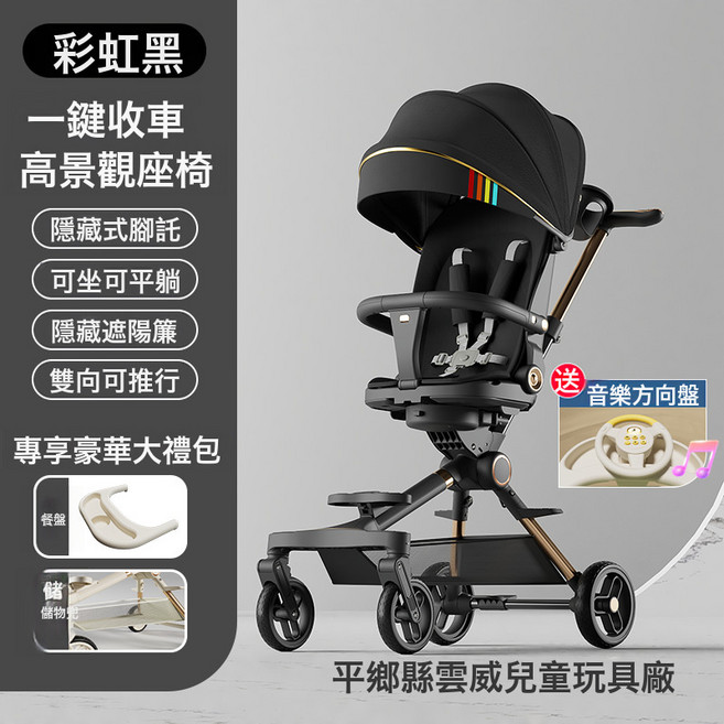 DIU 嬰兒溜娃神器可坐可躺輕便可摺疊雙向寶寶手推車高景觀四輪防側翻, 彩虹黑+鋁合金【中配:音樂方向盤+餐盤+水杯架+底兜】:如圖