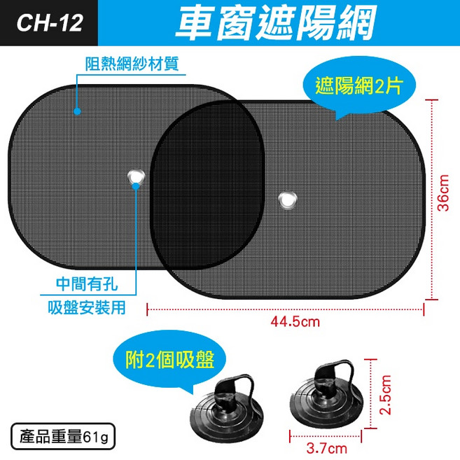 車窗遮陽網2入裝 汽車防曬隔熱網, 1個, (CH-12)車窗遮陽網(中間有孔), 黑色透明網紗